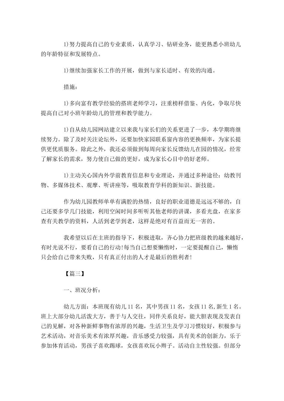 幼儿园助教每周工作计划怎么写.docx_第3页