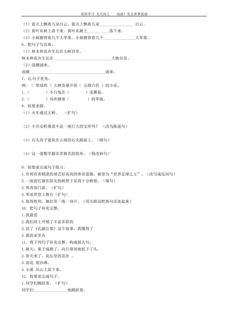 小升初语文专项训练：扩句、缩句有答案word版，24页.docx_第2页