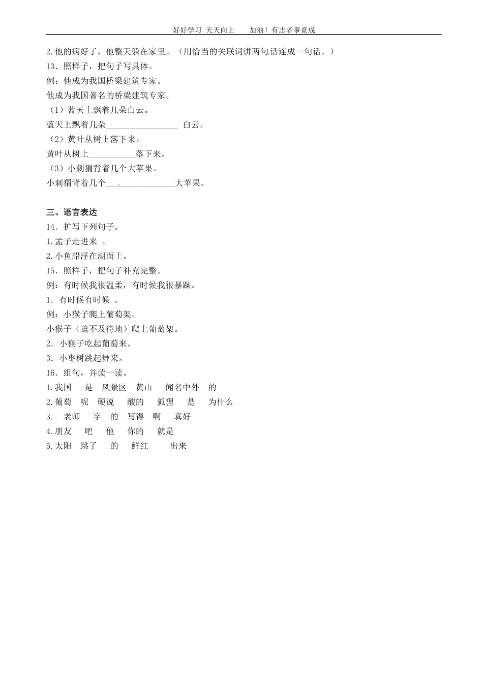 小升初语文专项训练：扩句、缩句有答案word版，24页.docx_第3页