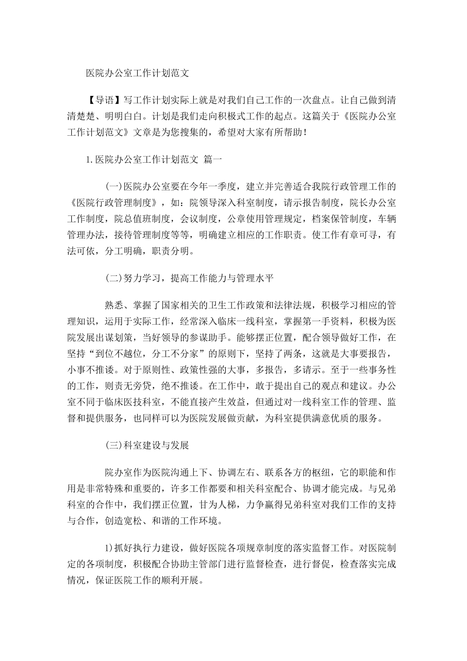 医院办公室工作计划范文.docx_第1页