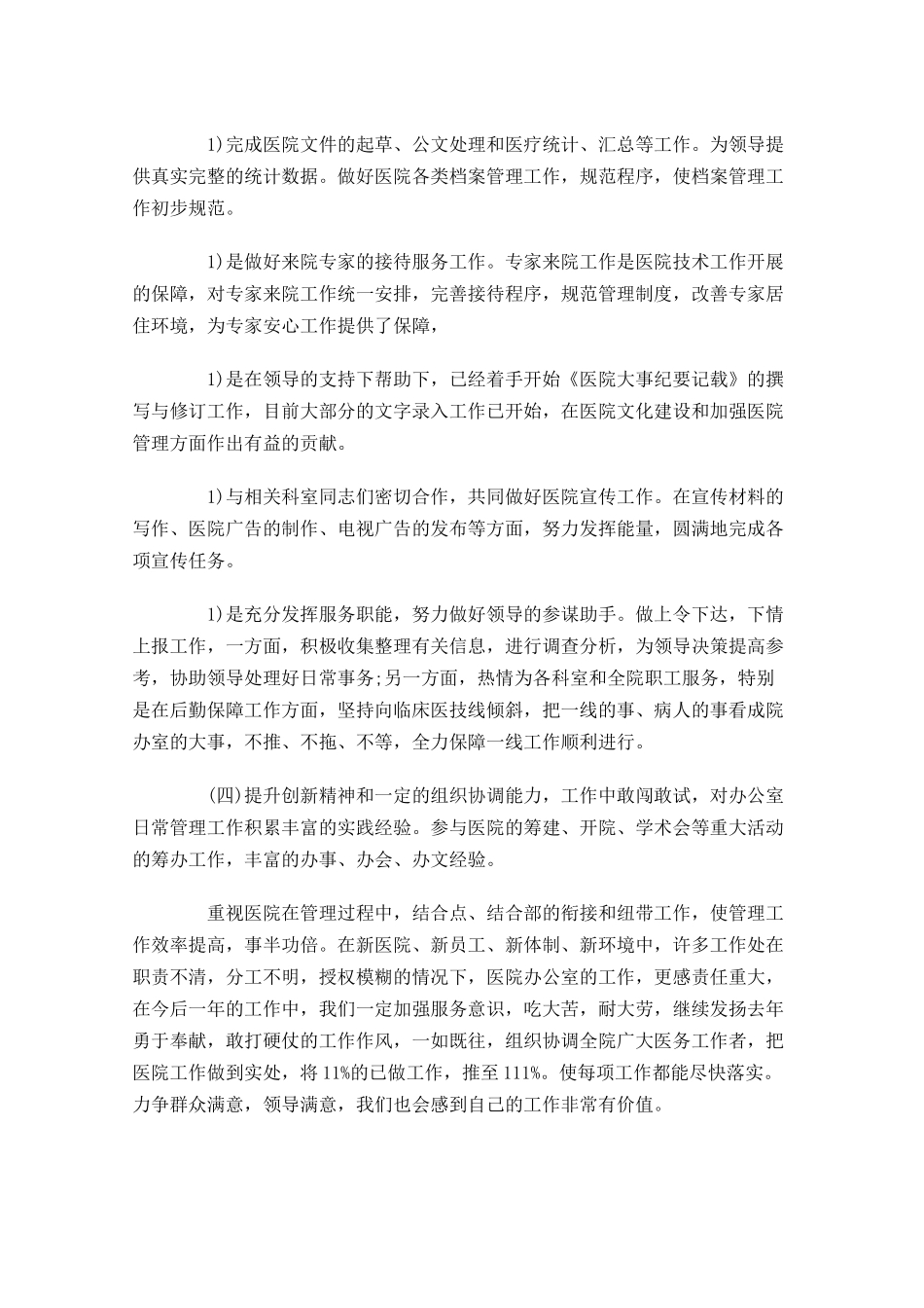 医院办公室工作计划范文.docx_第2页