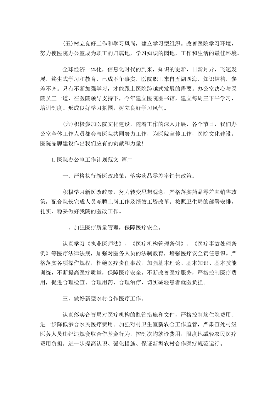 医院办公室工作计划范文.docx_第3页