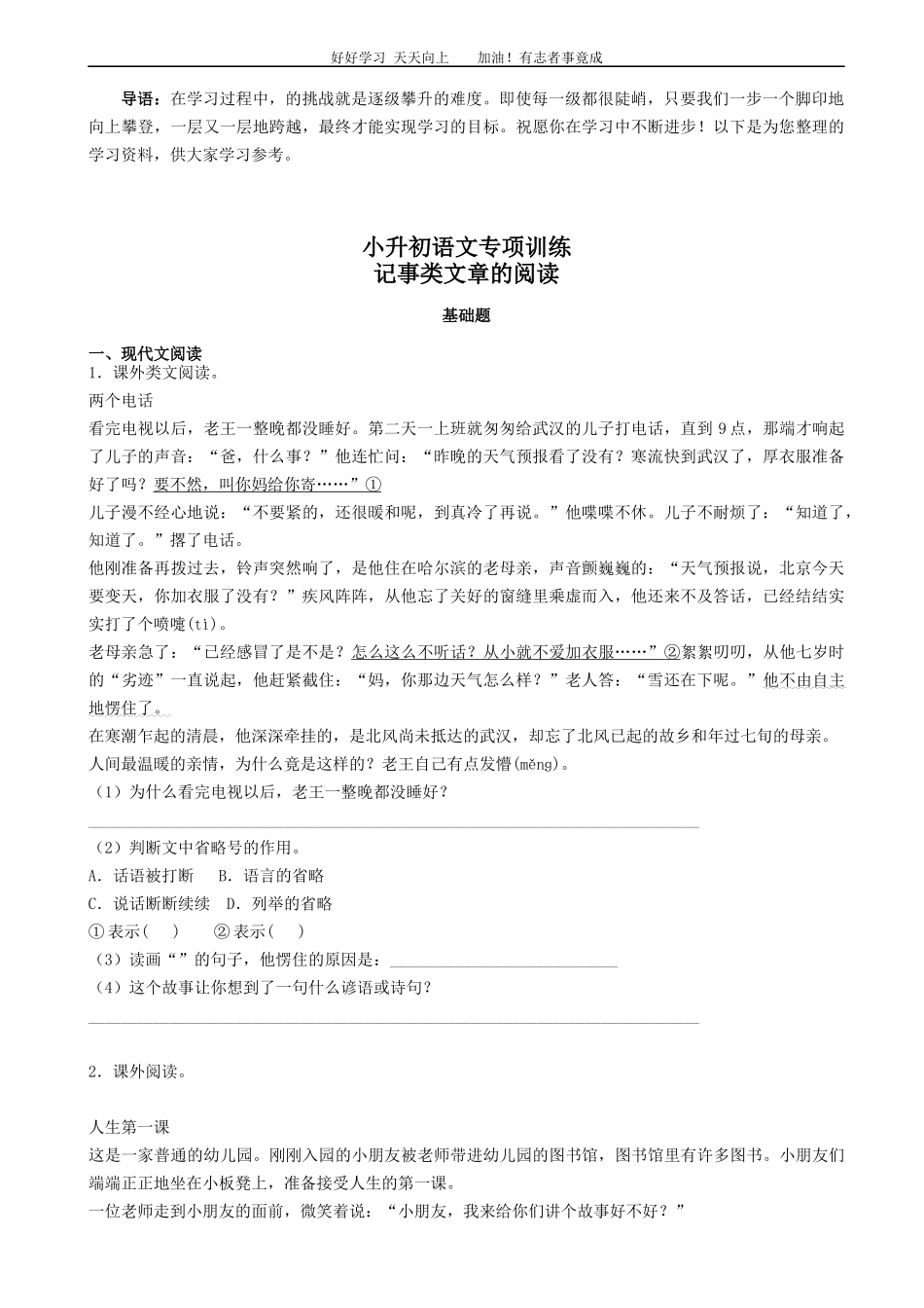 小升初语文专项训练：记事类文章的阅读基础题有答案word版，39页.docx_第1页