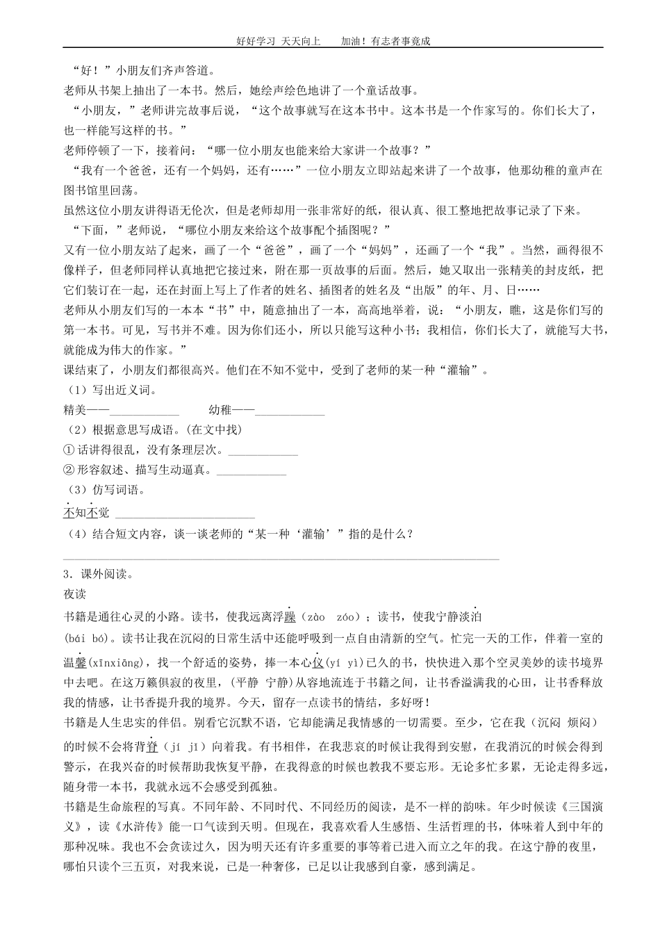 小升初语文专项训练：记事类文章的阅读基础题有答案word版，39页.docx_第2页