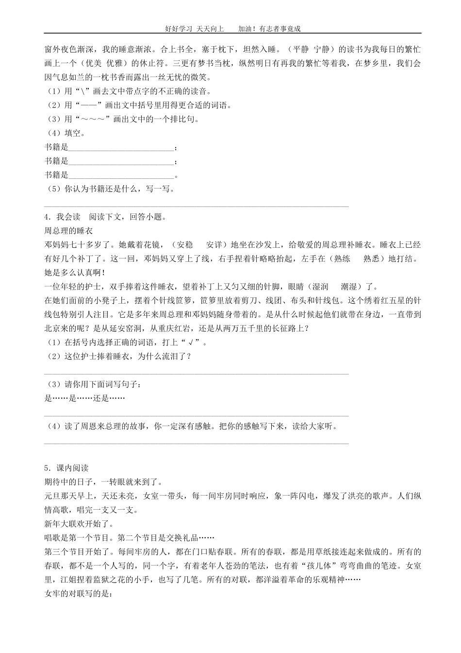 小升初语文专项训练：记事类文章的阅读基础题有答案word版，39页.docx_第3页