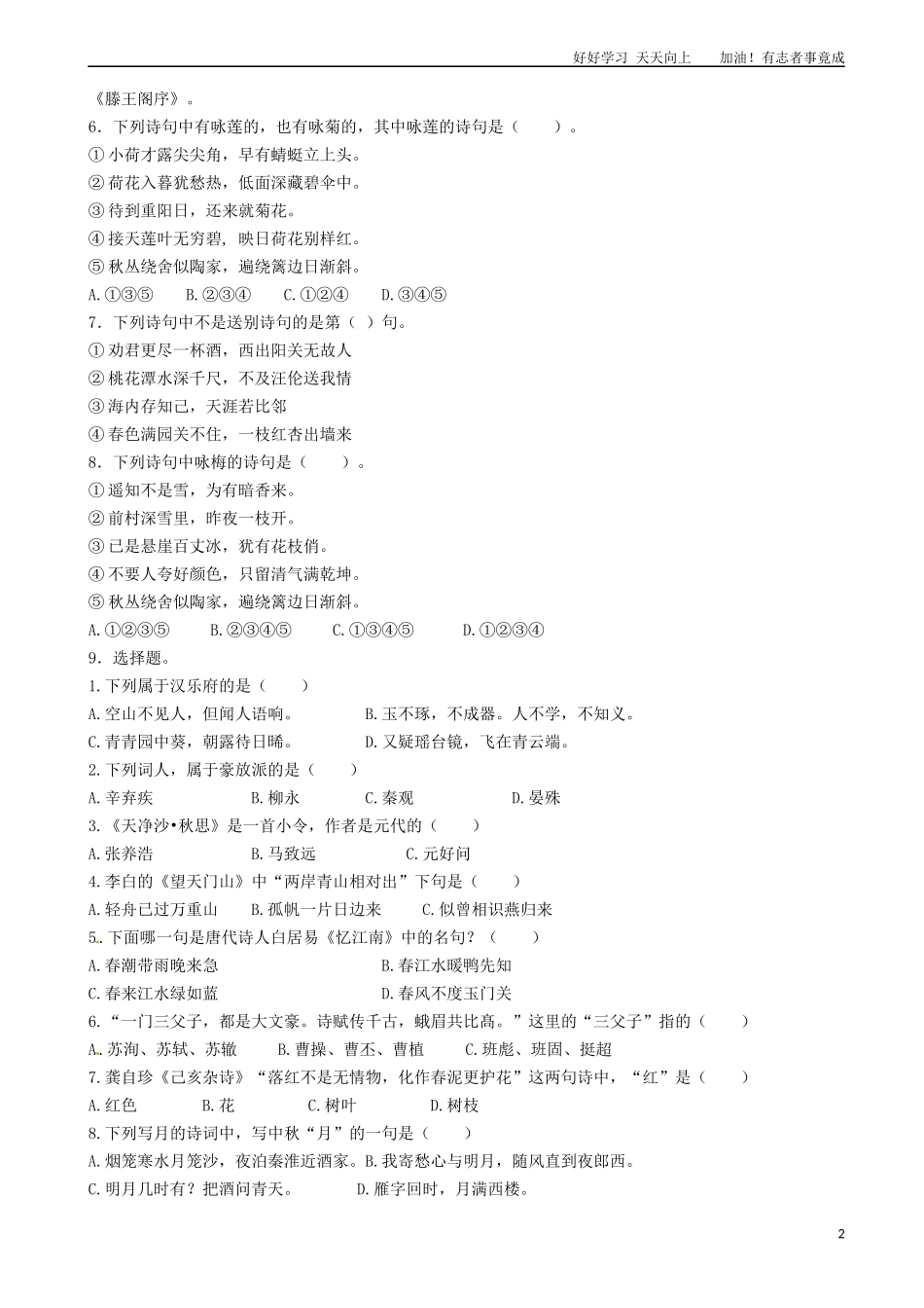 小升初语文专项训练：古诗词积累有答案word版，30页.docx_第2页