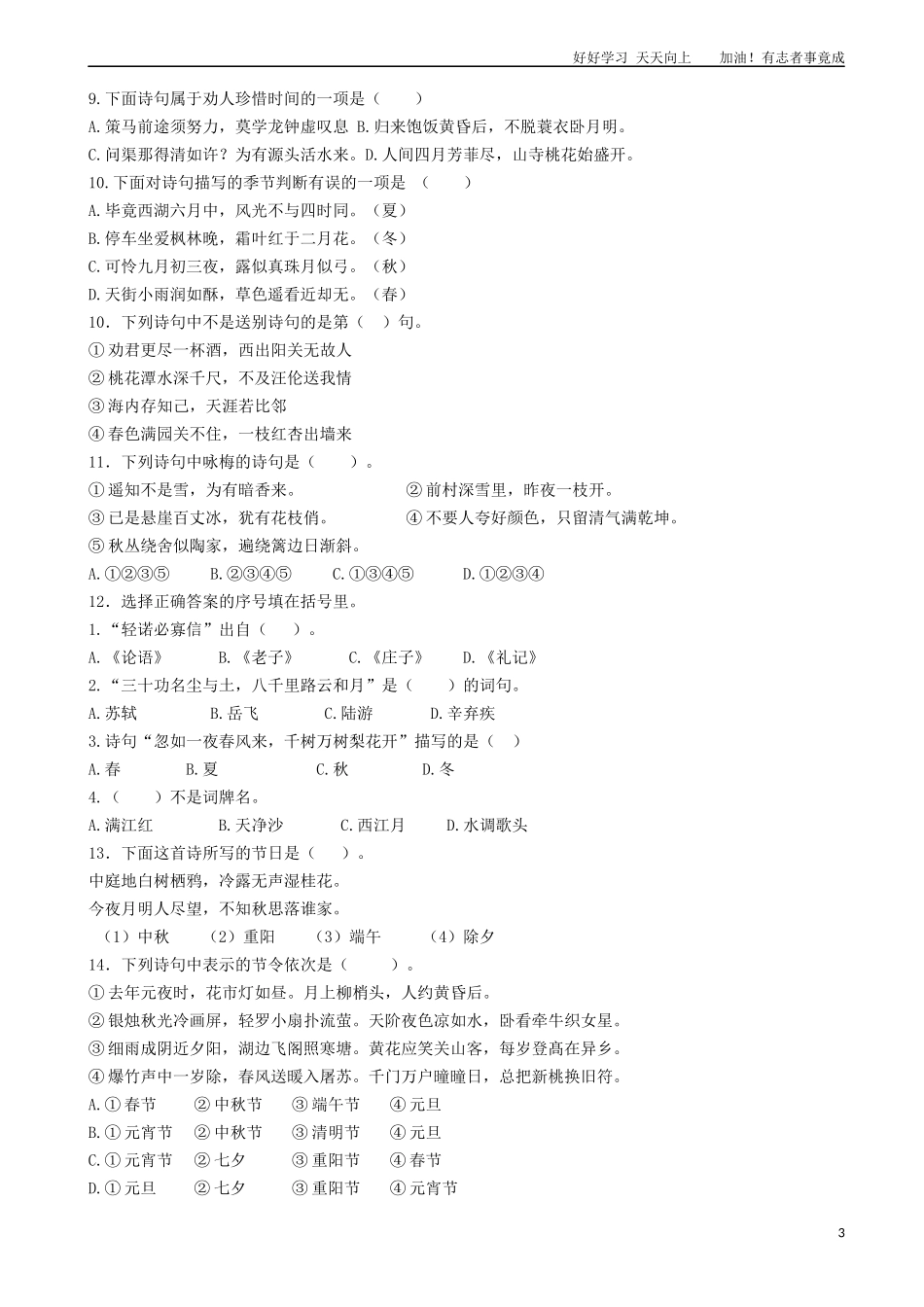 小升初语文专项训练：古诗词积累有答案word版，30页.docx_第3页