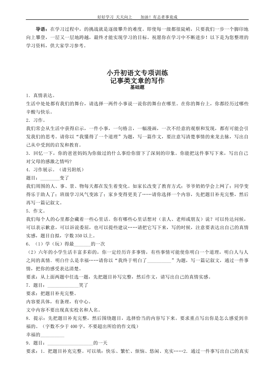 小升初语文专项训练：记事类文章的写作基础题有答案word版，20页.docx_第1页