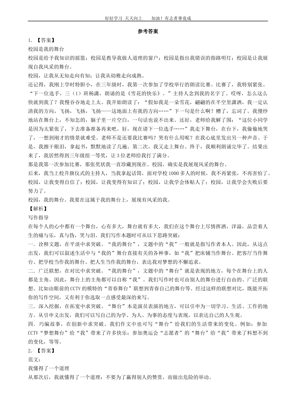 小升初语文专项训练：记事类文章的写作基础题有答案word版，20页.docx_第3页