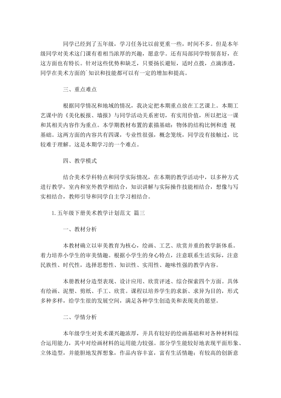 五年级下册美术教学计划范文.docx_第3页