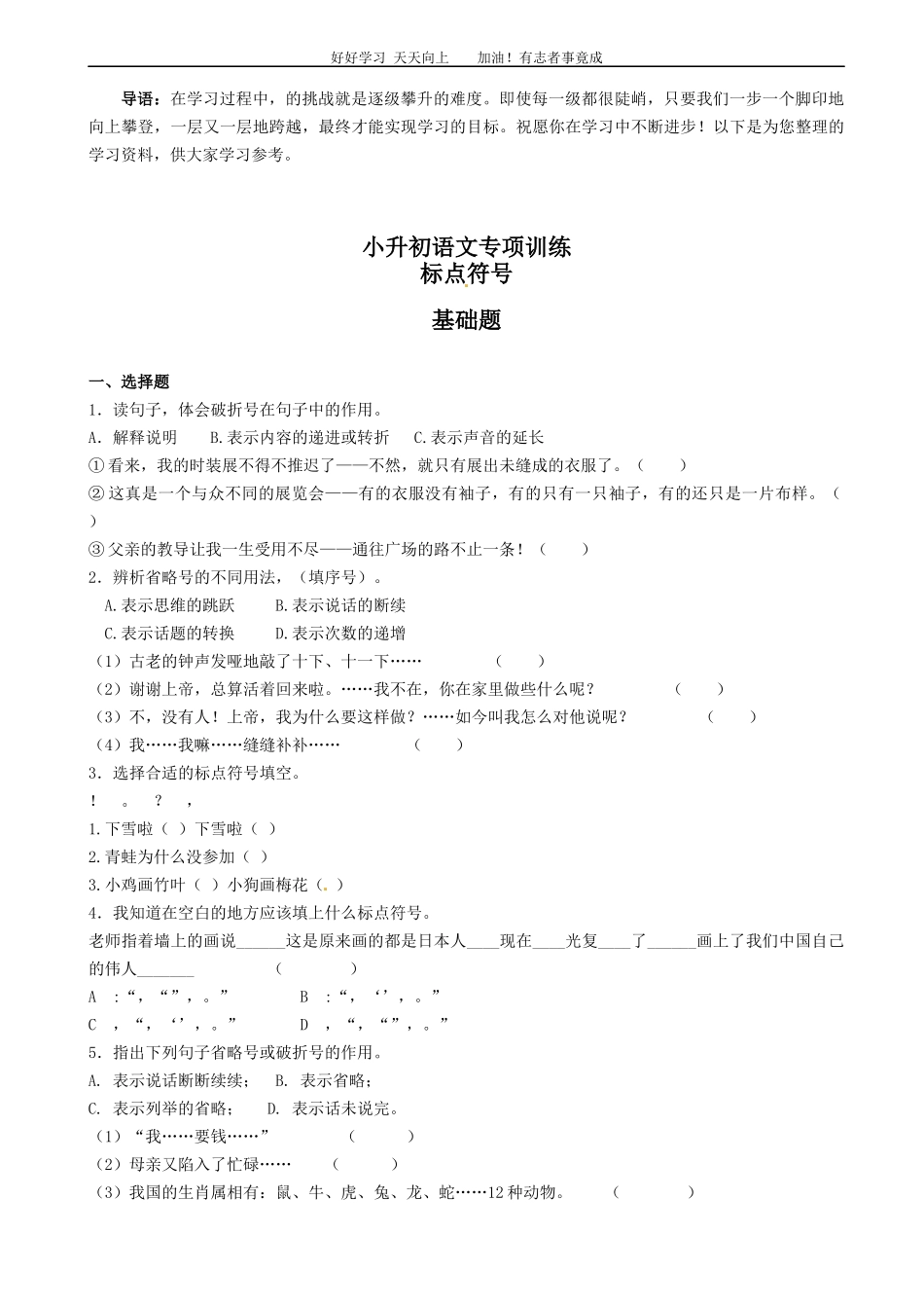 小升初语文专项训练：标点符号有答案word版，31页.docx_第1页
