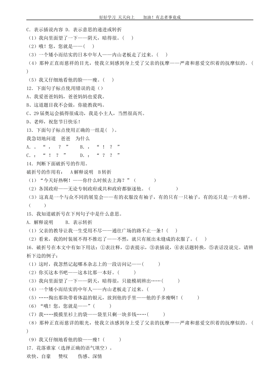 小升初语文专项训练：标点符号有答案word版，31页.docx_第3页