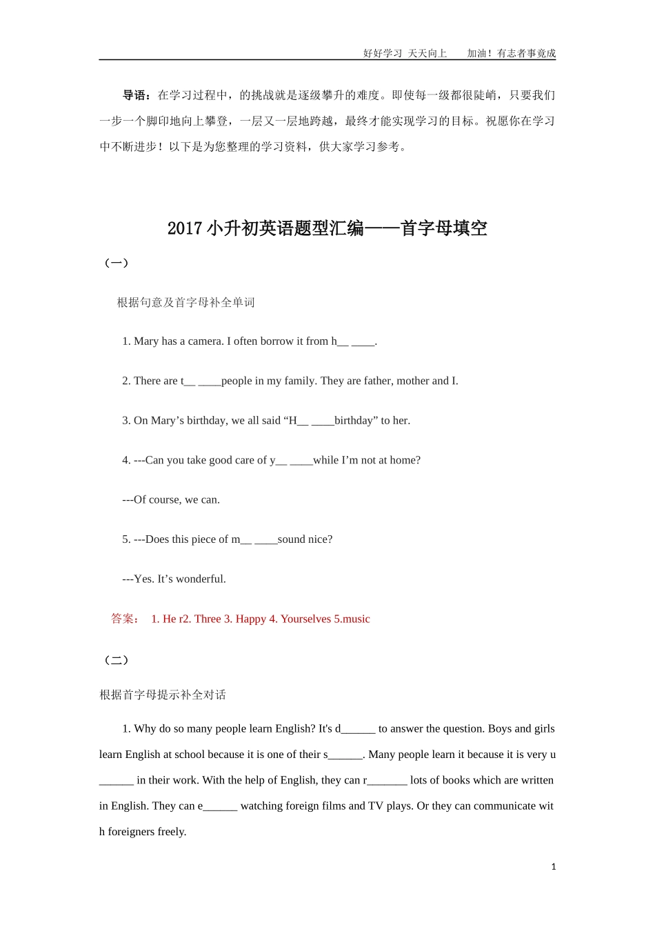 小升初英语题型汇编——首字母填空带答案.docx_第1页