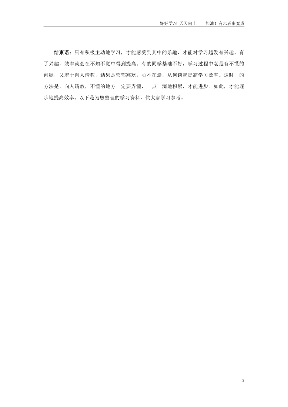 小升初英语题型汇编——首字母填空带答案.docx_第3页