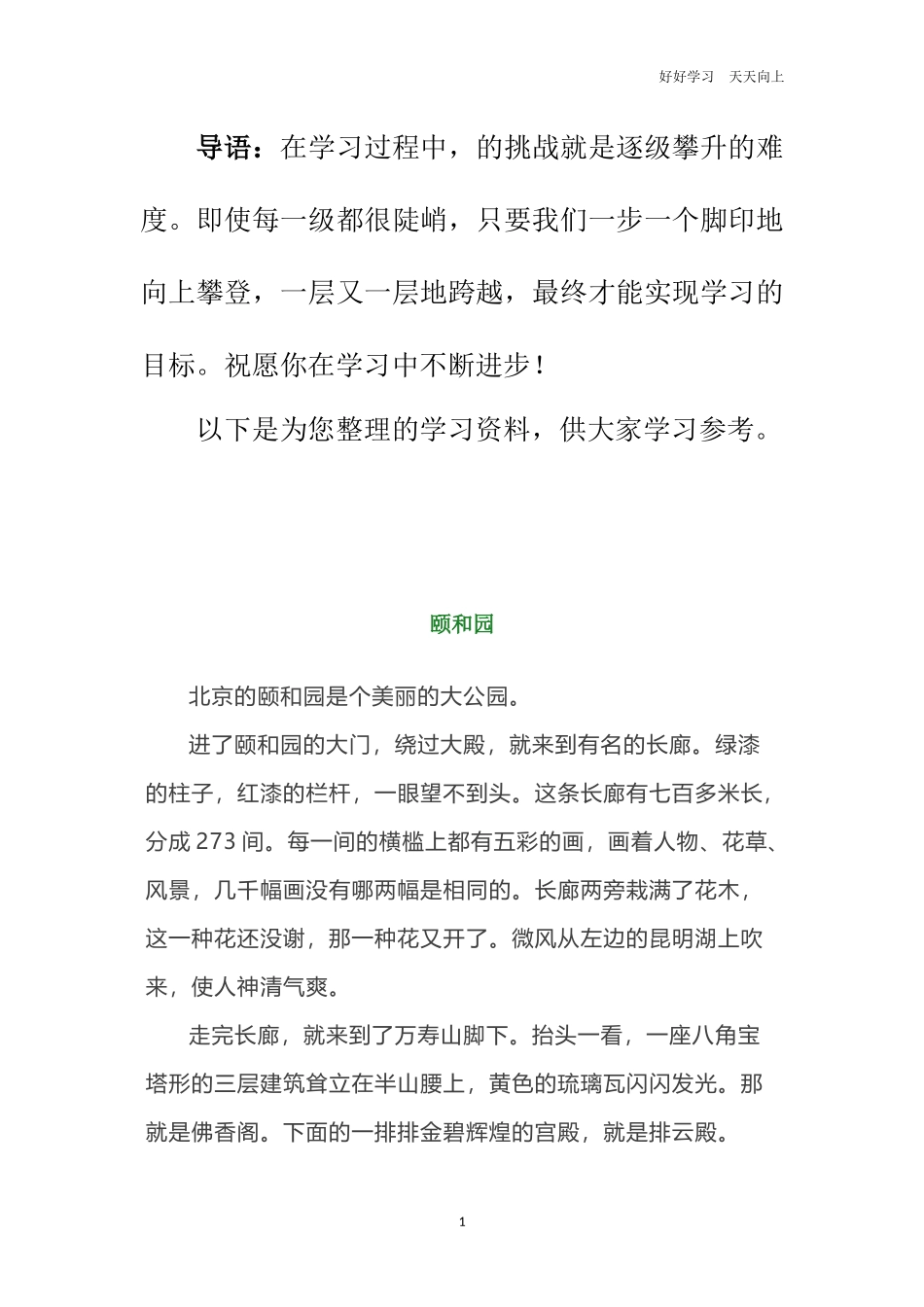 四年级阅读理解专项练习附答案.docx_第1页