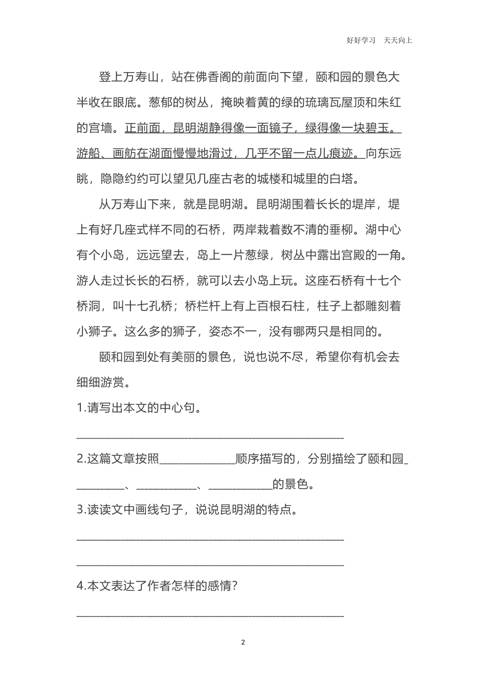 四年级阅读理解专项练习附答案.docx_第2页