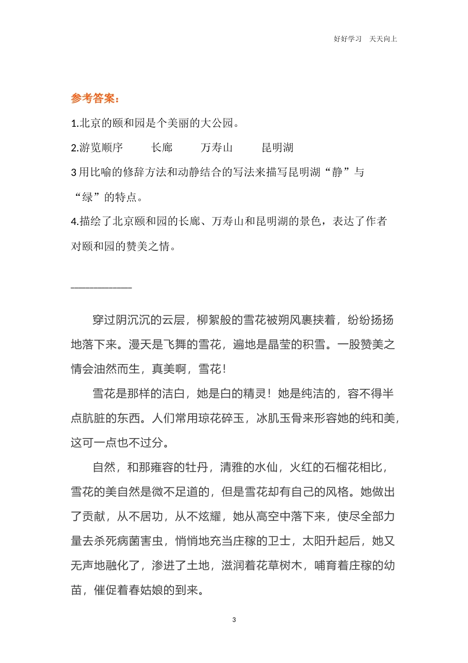 四年级阅读理解专项练习附答案.docx_第3页