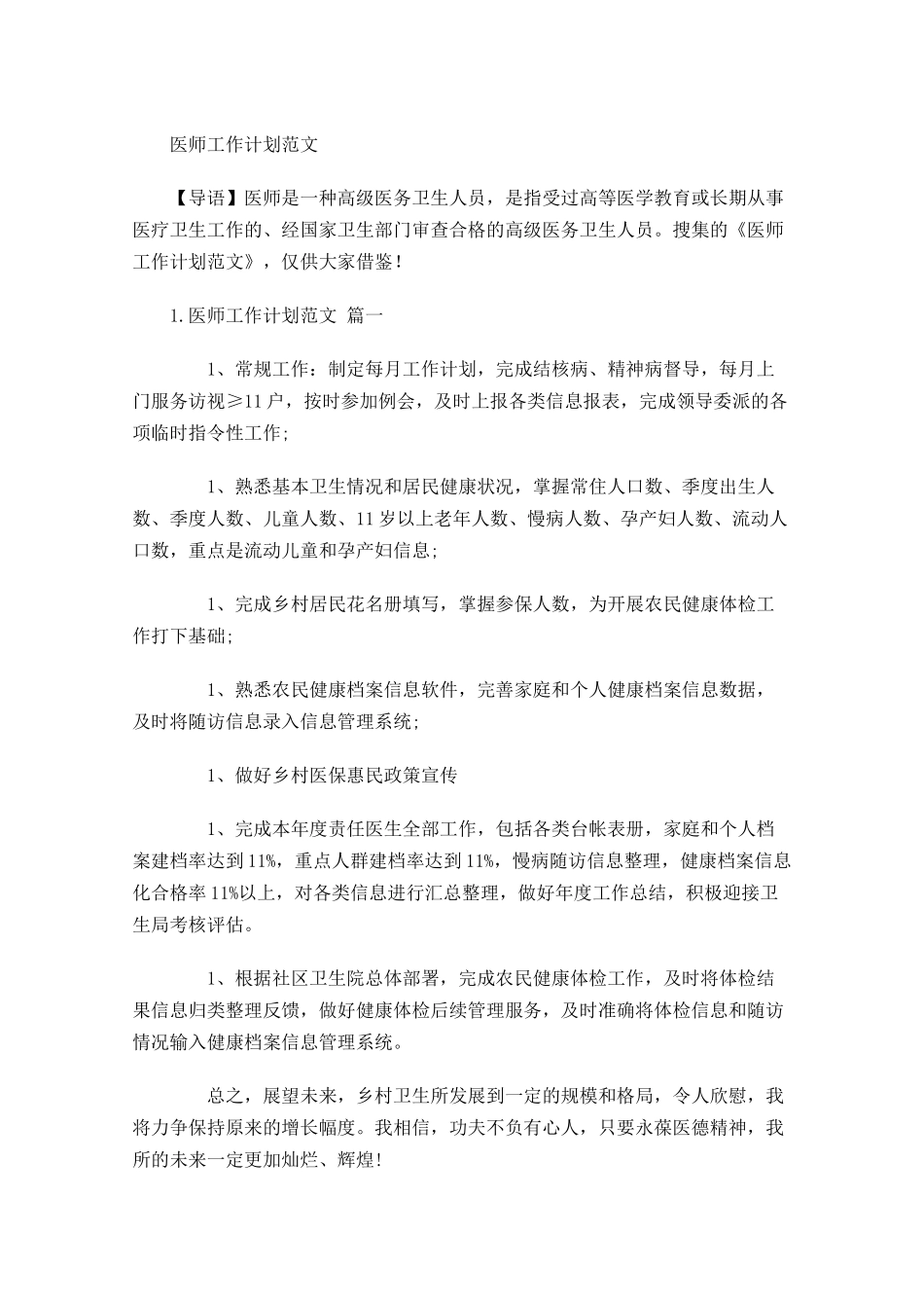 医师工作计划范文.docx_第1页