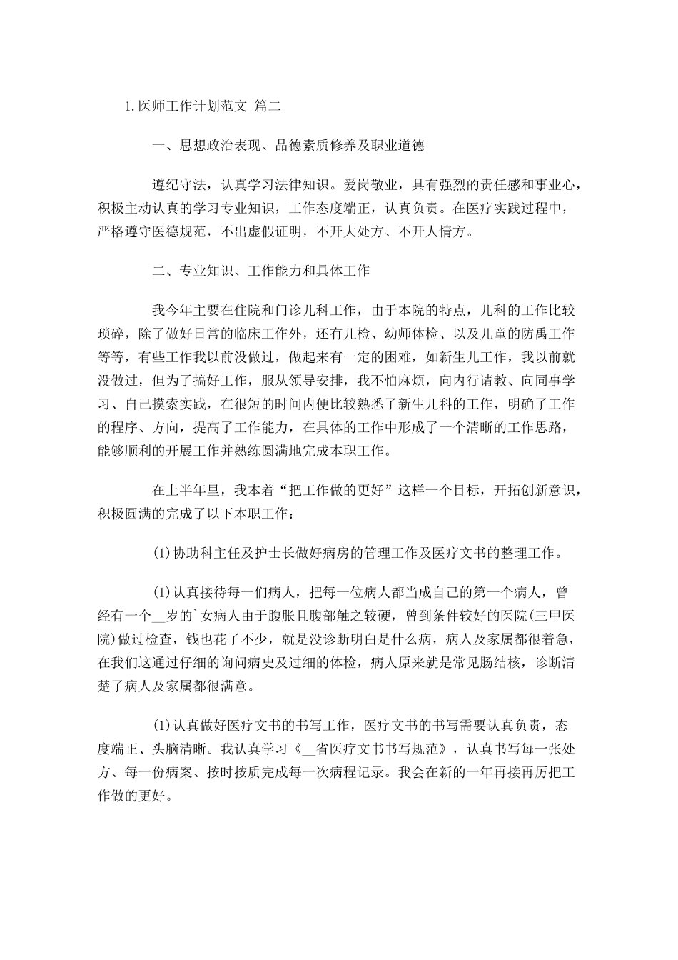 医师工作计划范文.docx_第2页