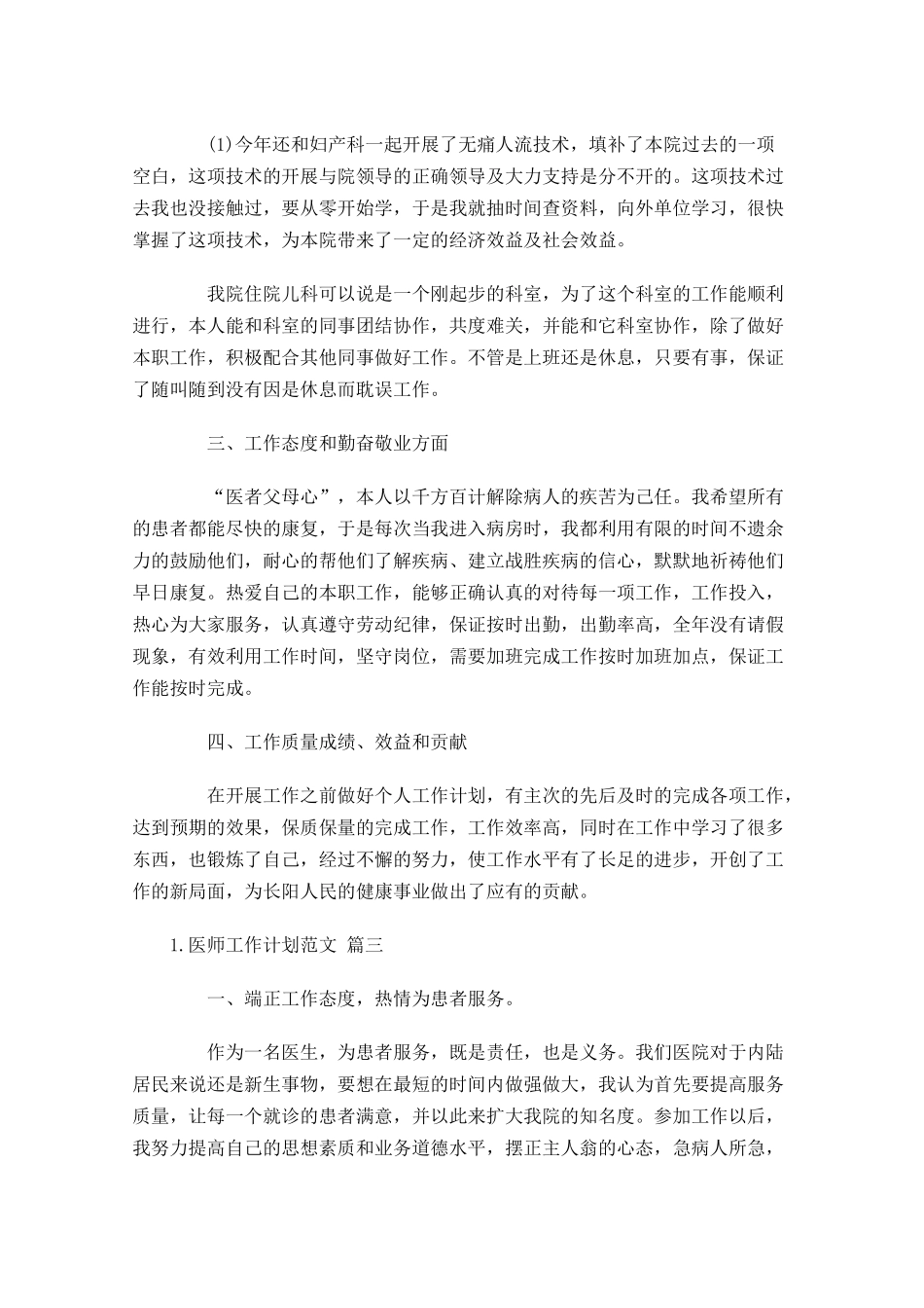 医师工作计划范文.docx_第3页