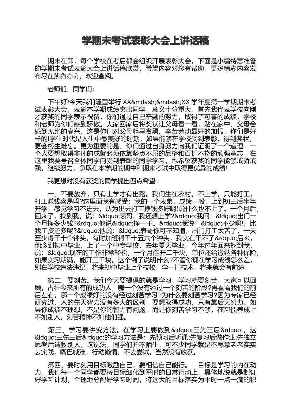 期末期中考试表彰大会上讲话稿多篇.docx_第1页