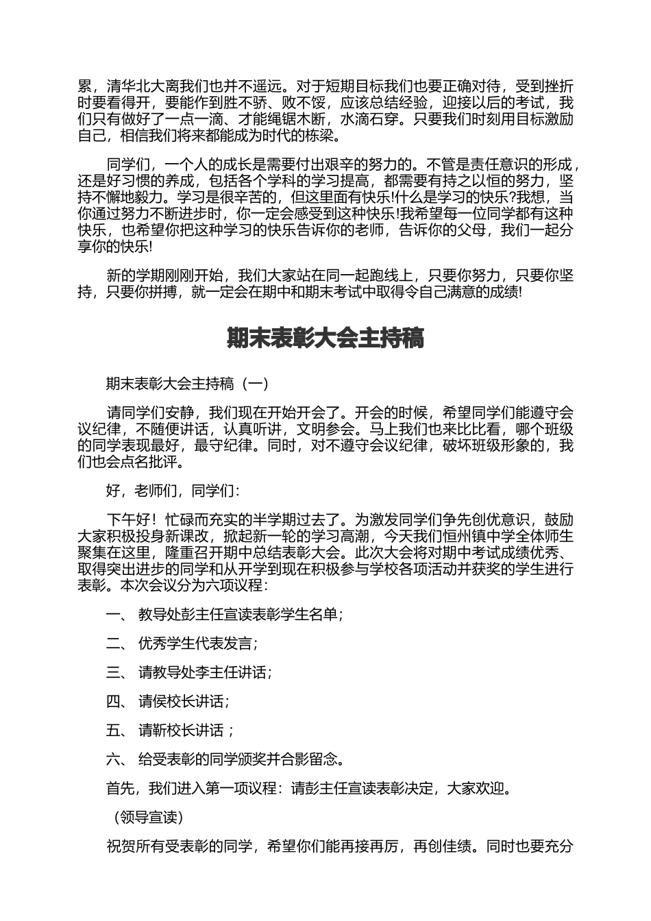 期末期中考试表彰大会上讲话稿多篇.docx_第2页