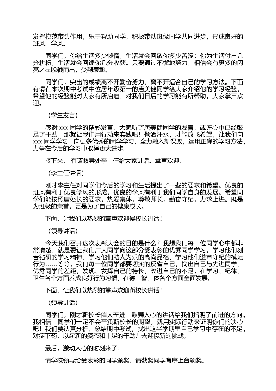 期末期中考试表彰大会上讲话稿多篇.docx_第3页