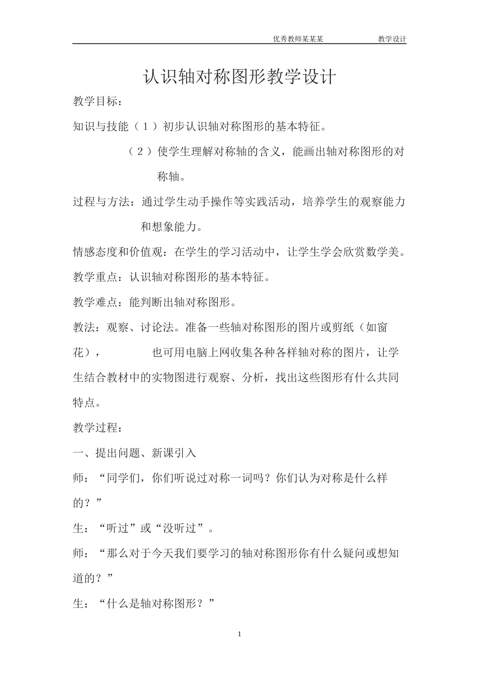 认识轴对称图形教学设计.docx_第1页