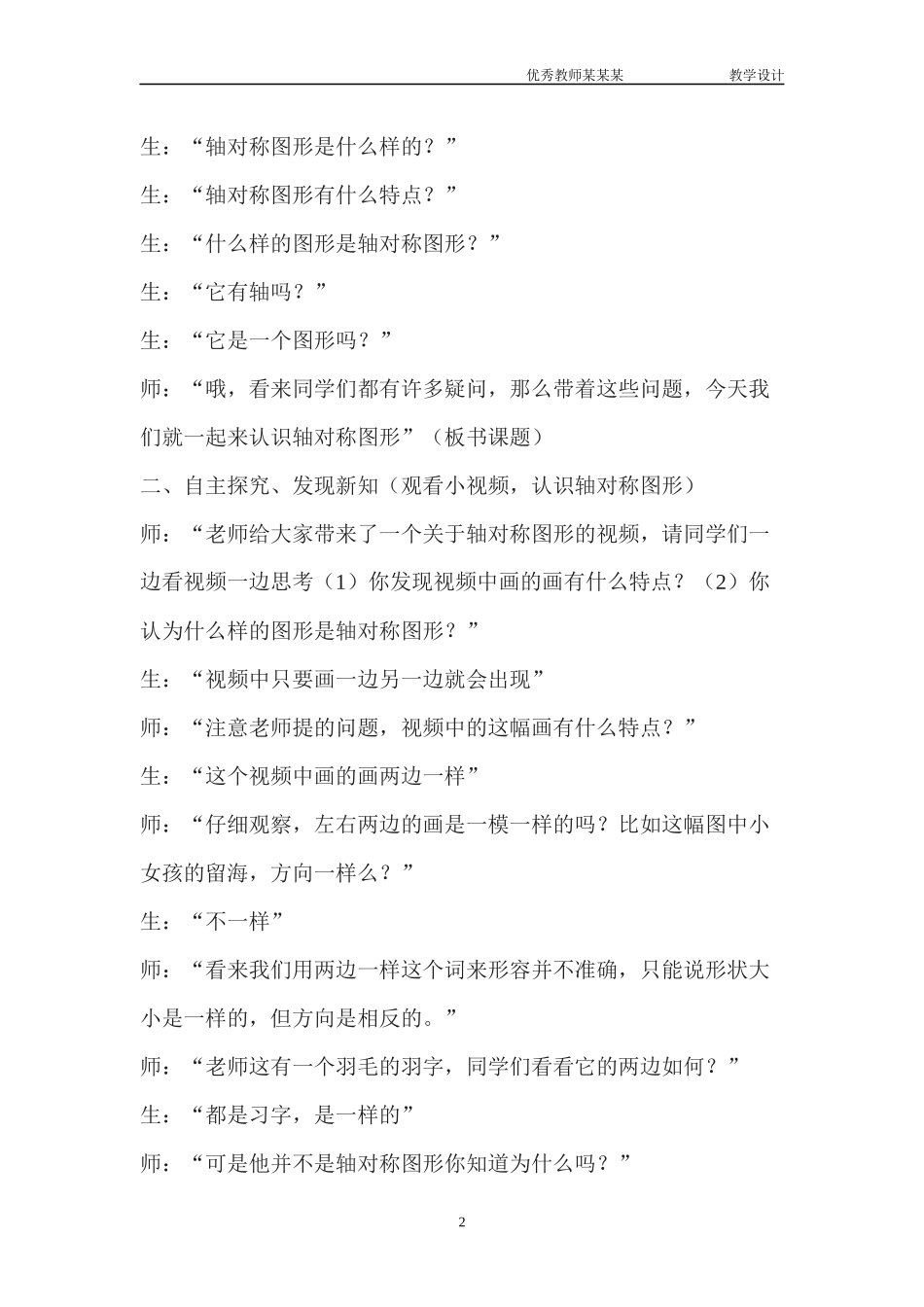 认识轴对称图形教学设计.docx_第2页