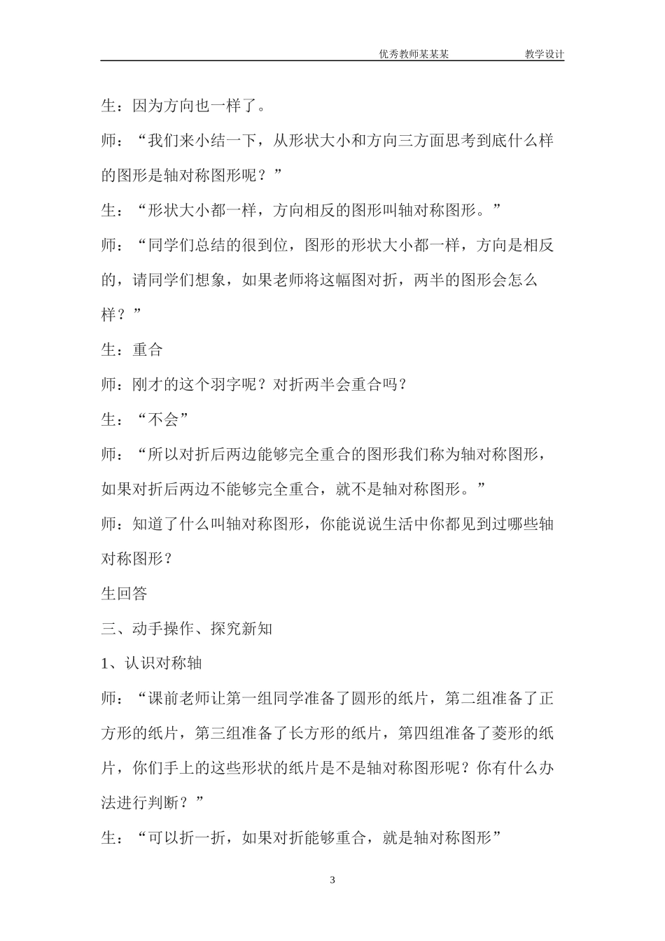 认识轴对称图形教学设计.docx_第3页