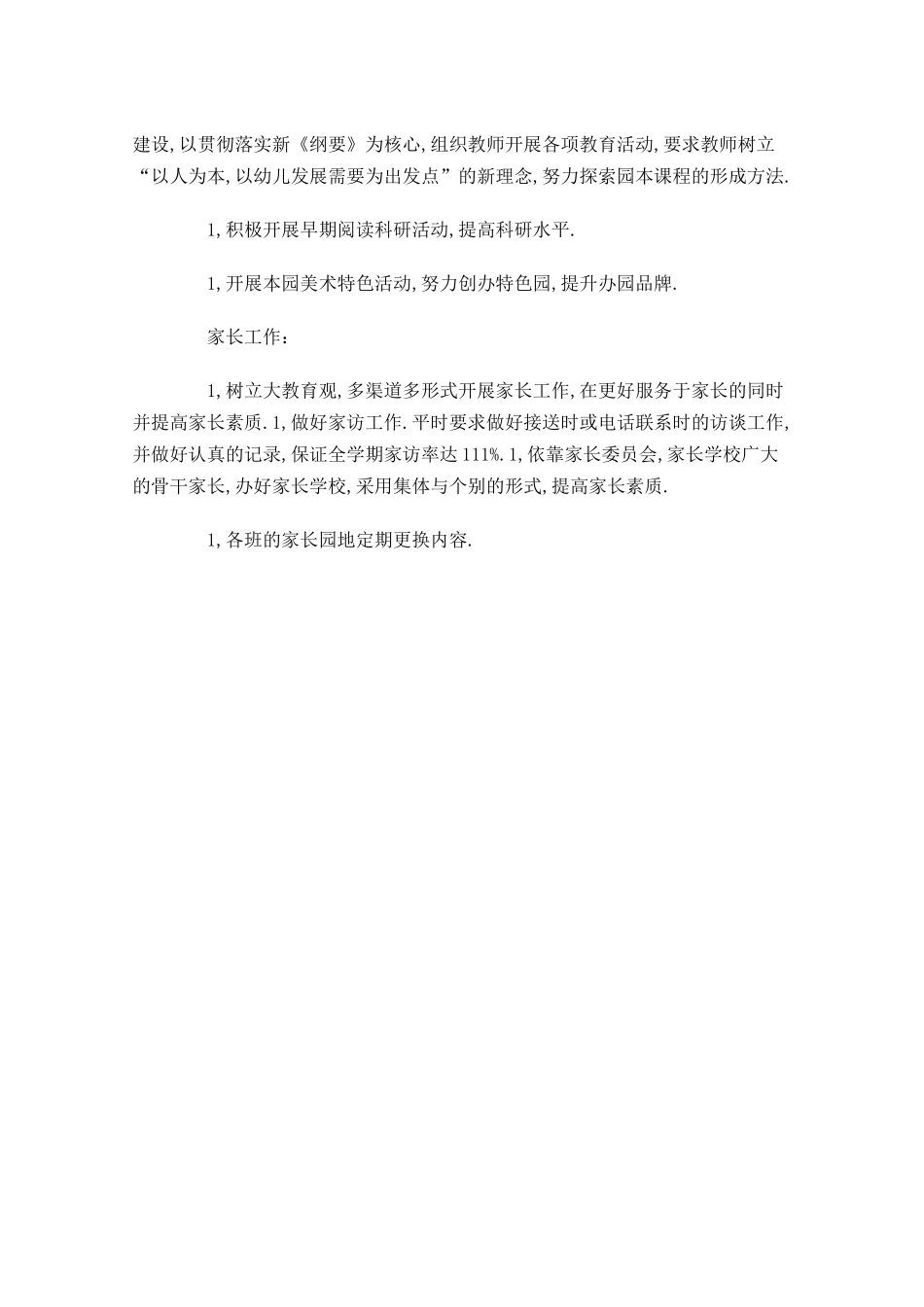 幼儿园周计划表格模板例文.docx_第2页