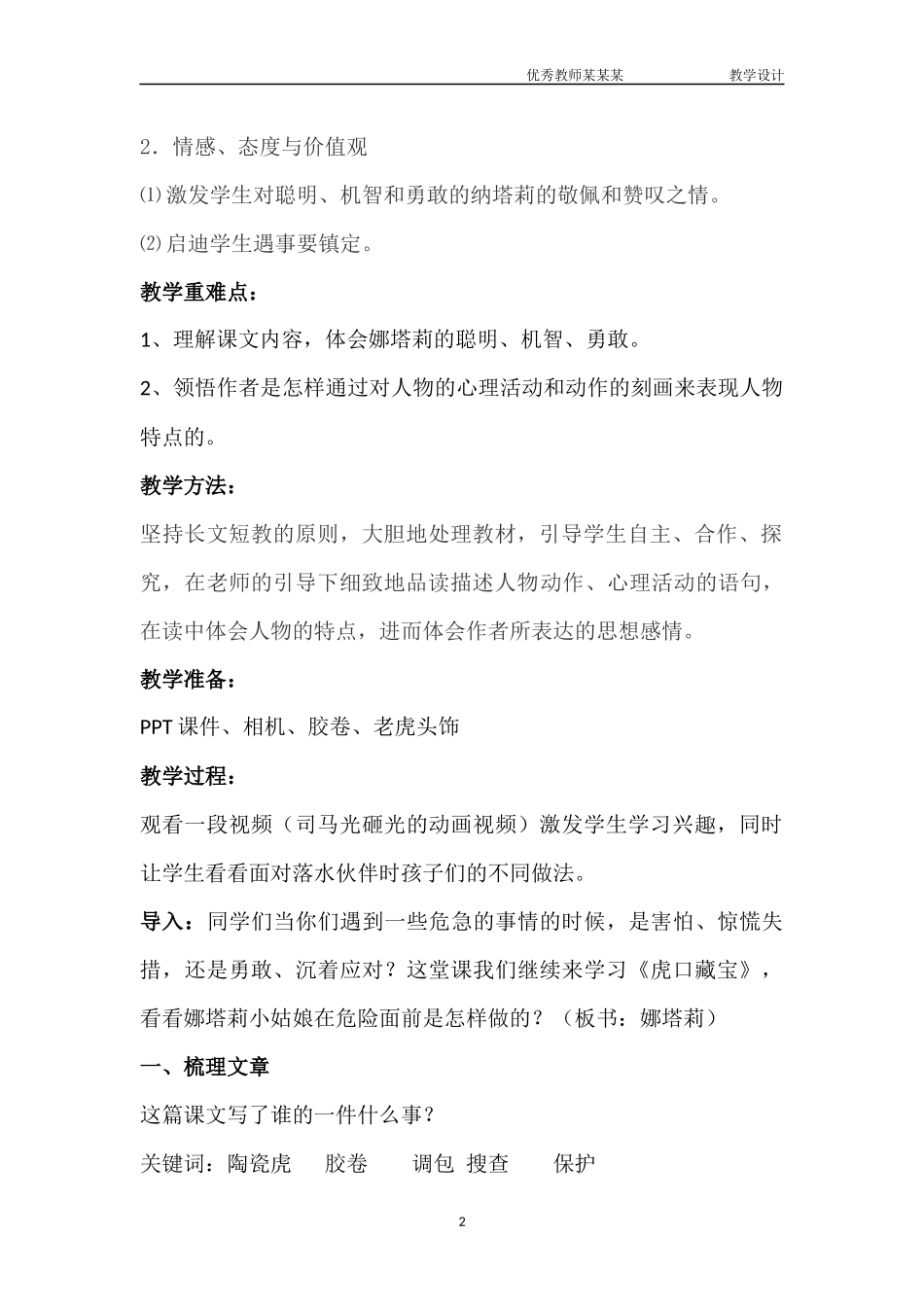 虎口藏宝教学设计.docx_第2页