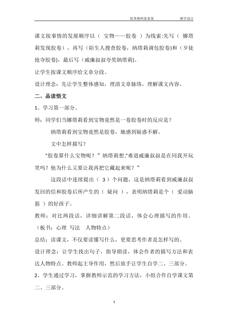 虎口藏宝教学设计.docx_第3页