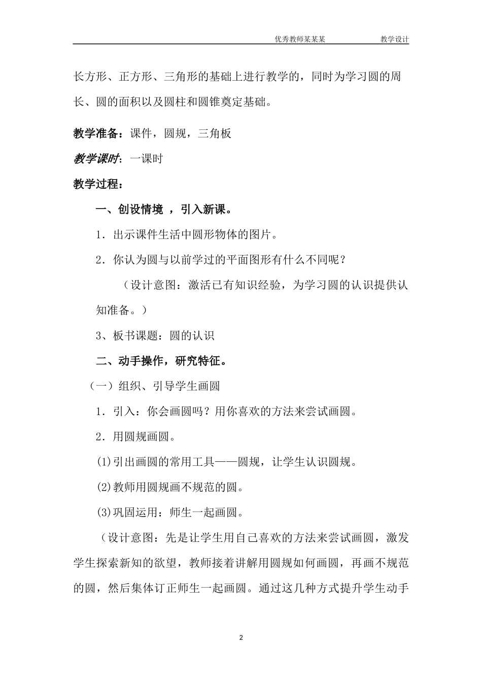 圆的认识教学设计.docx_第2页