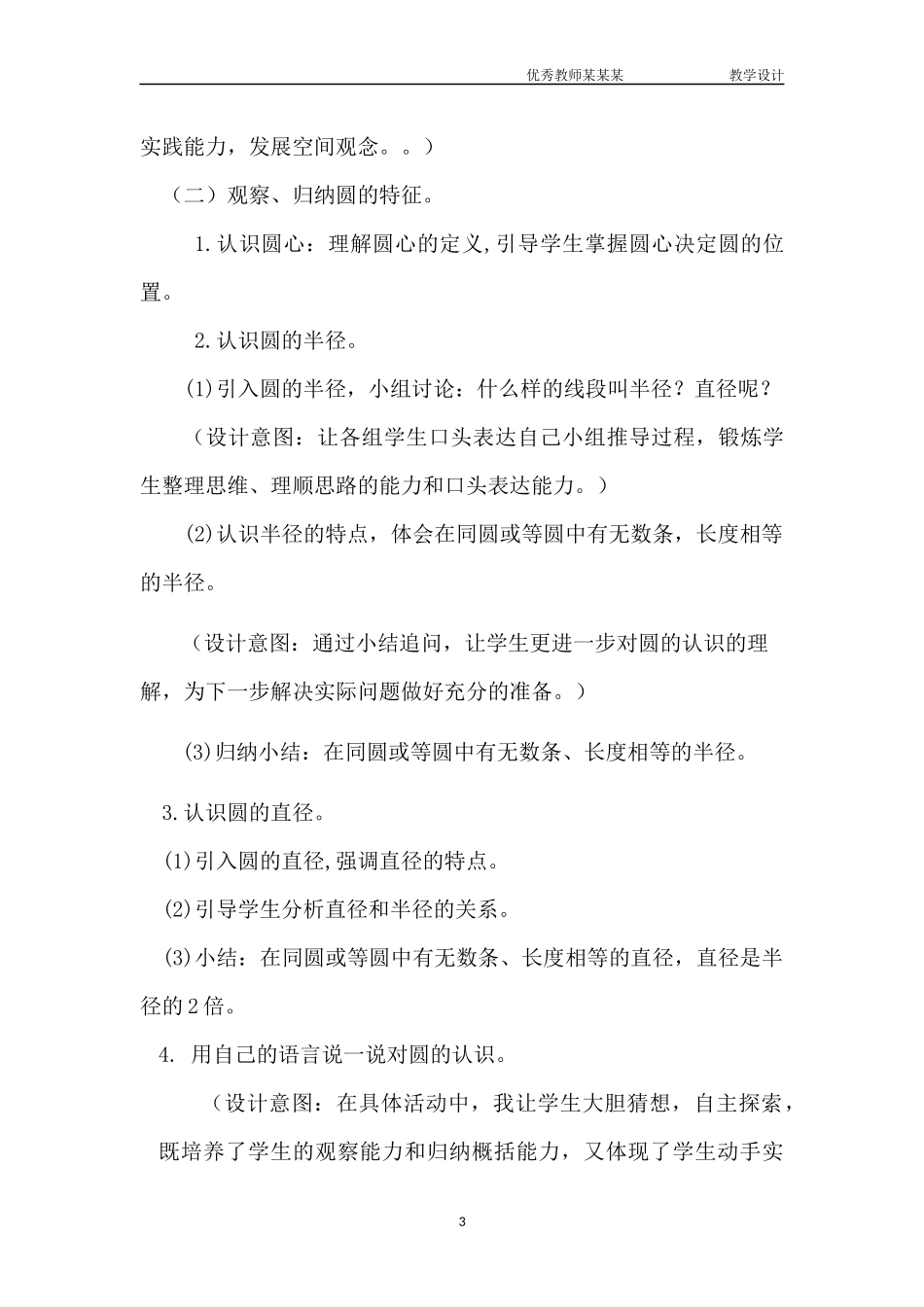 圆的认识教学设计.docx_第3页
