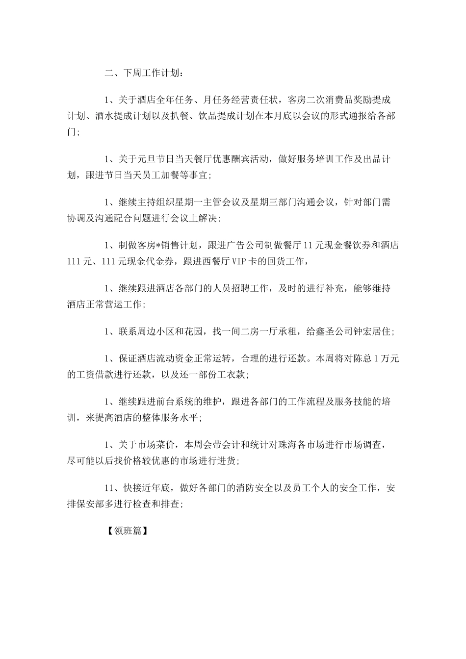一周计划模板【四篇】.docx_第3页