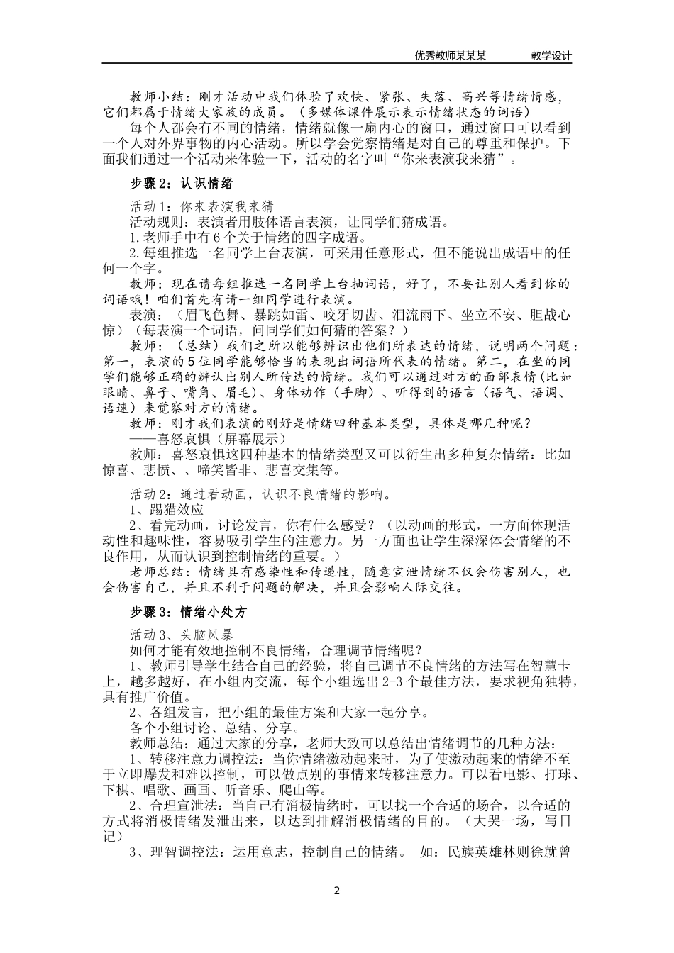 情绪管理教学设计.docx_第2页