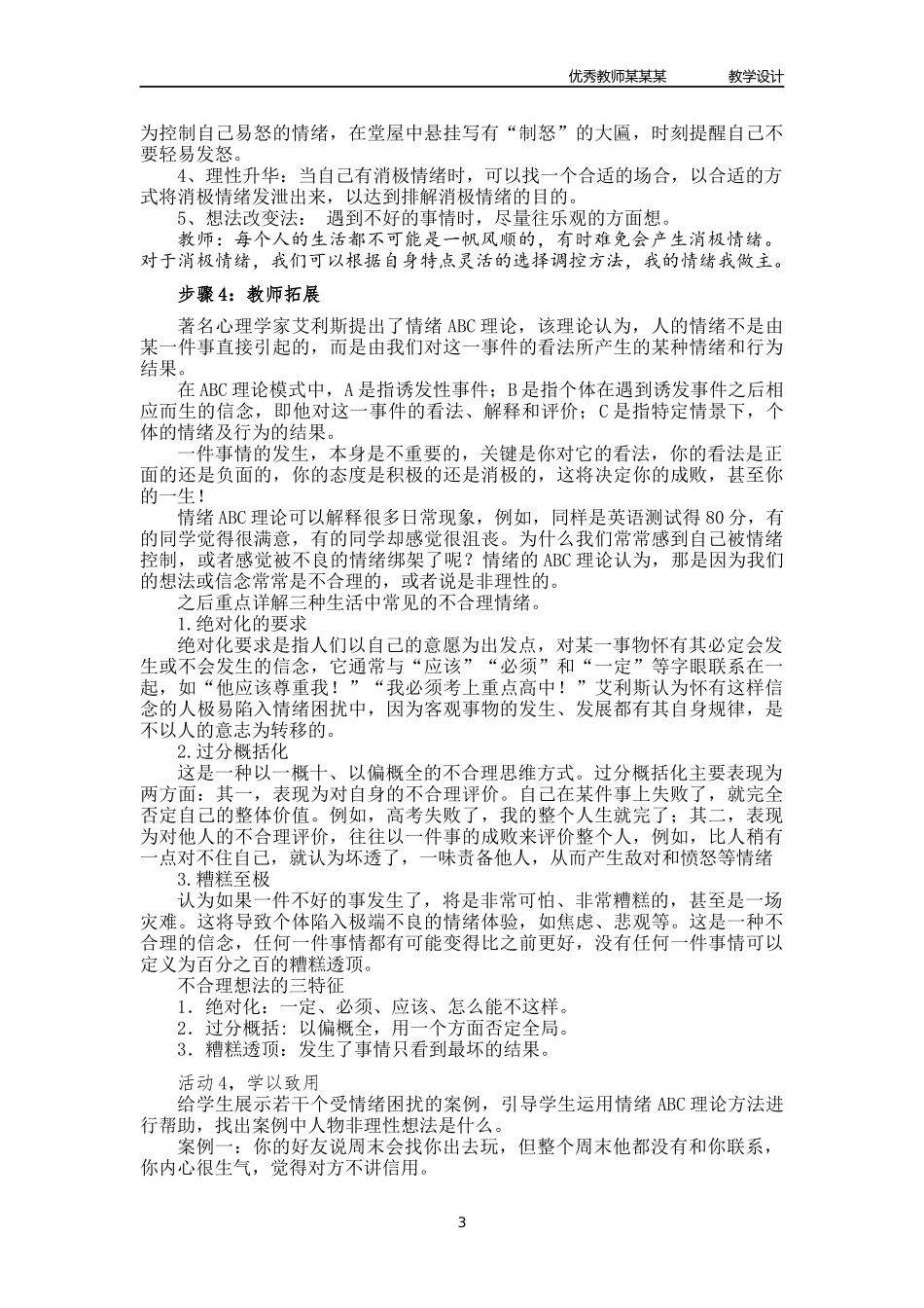 情绪管理教学设计.docx_第3页