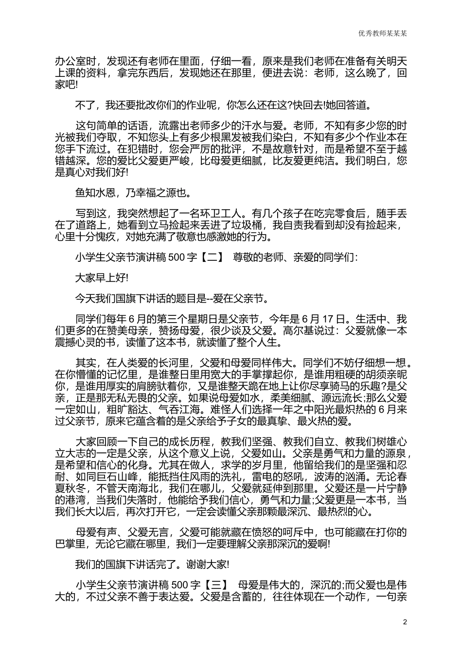小学生父亲节演讲稿多篇可选.docx_第2页