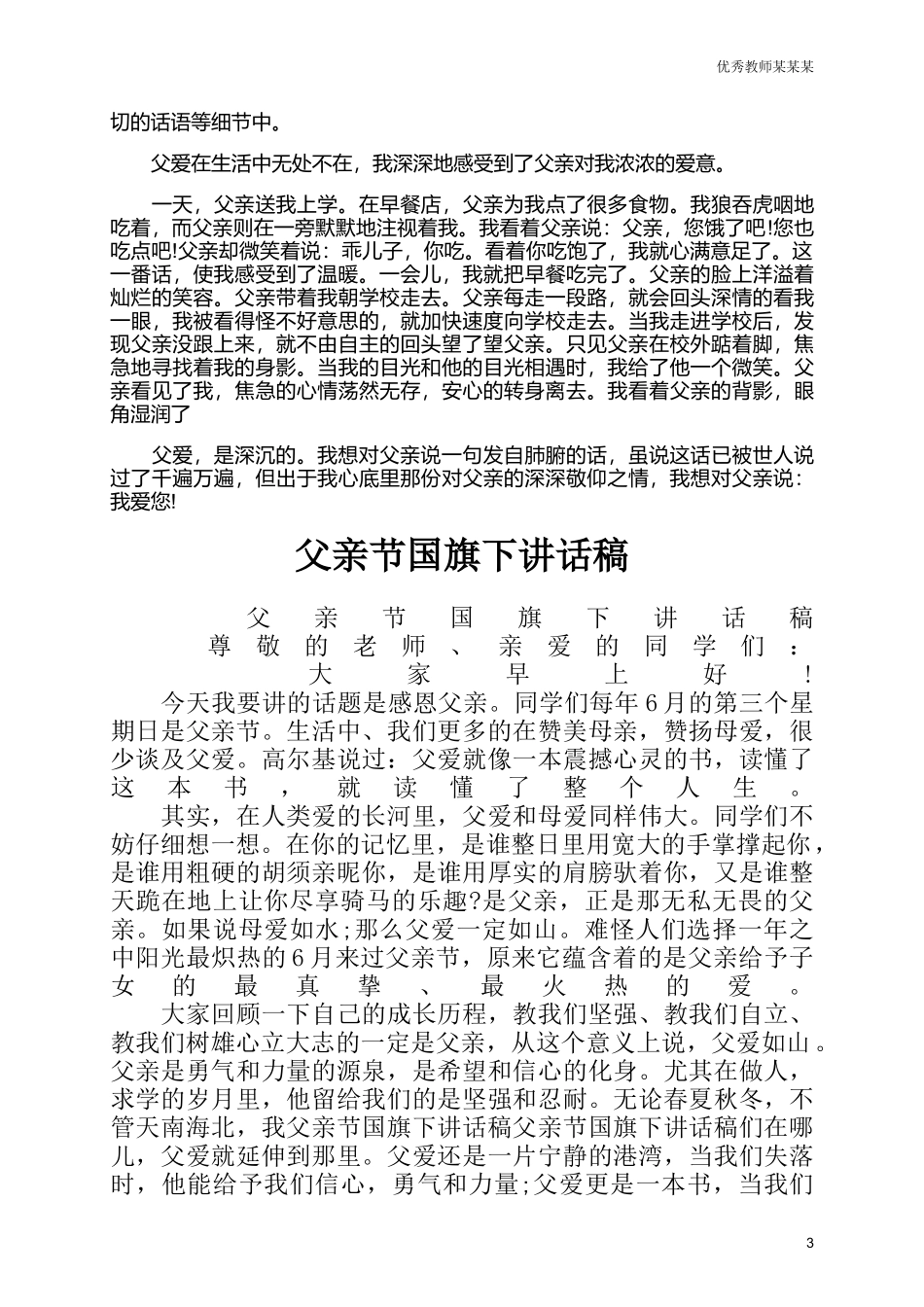 小学生父亲节演讲稿多篇可选.docx_第3页