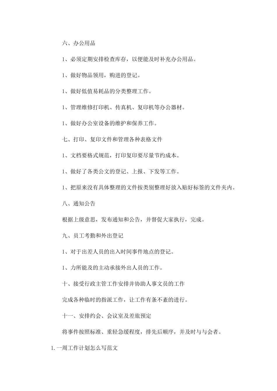 一周工作计划怎么写范文.docx_第2页