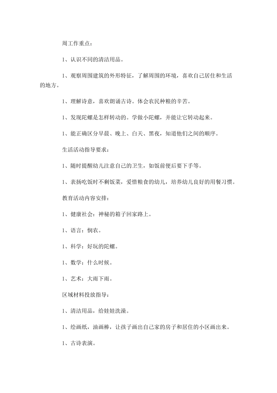 一周工作计划怎么写范文.docx_第3页