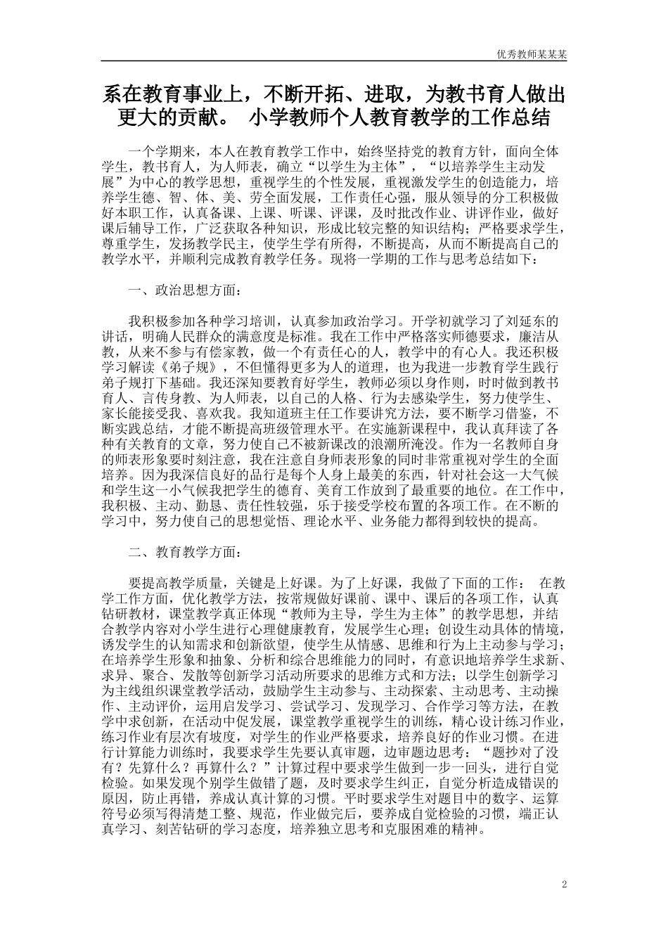 四年级综合教学教师工作总结多篇范文.docx_第2页