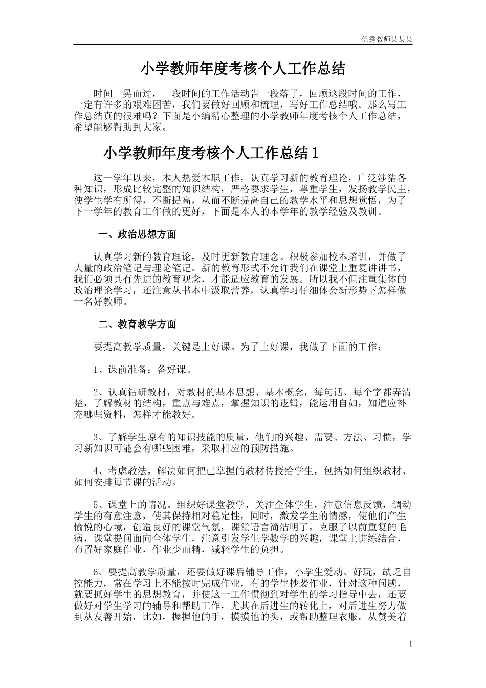 年度考核个人工作总结2多篇范文.docx_第1页
