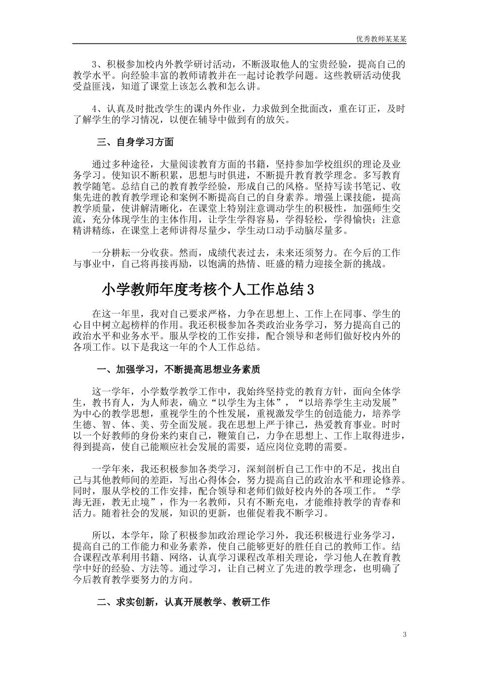 年度考核个人工作总结2多篇范文.docx_第3页