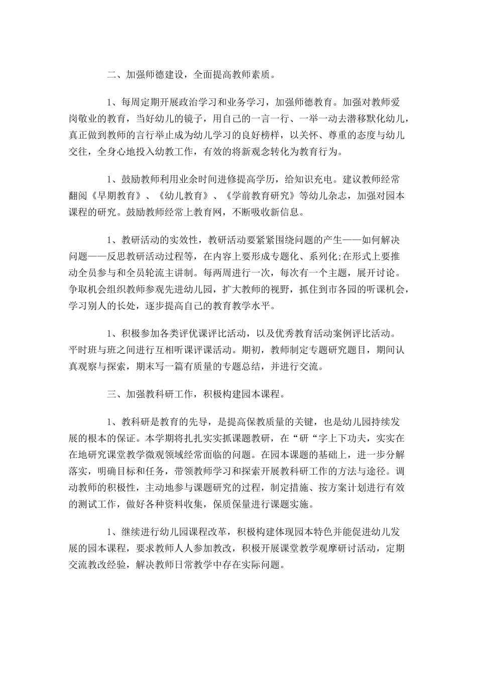 幼儿园中班周计划模板.docx_第2页