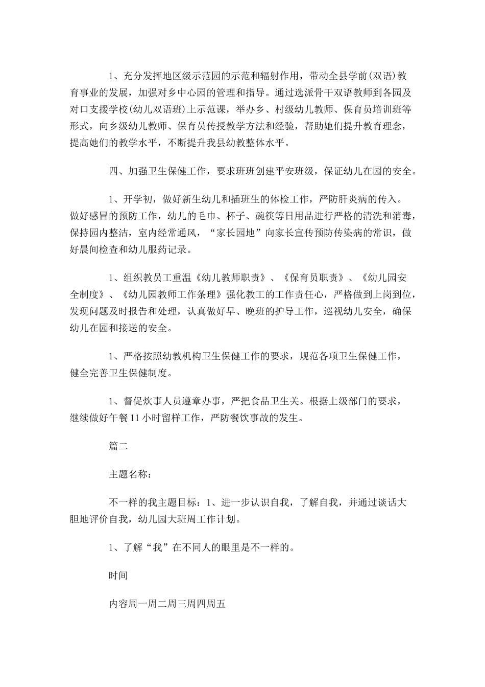 幼儿园中班周计划模板.docx_第3页