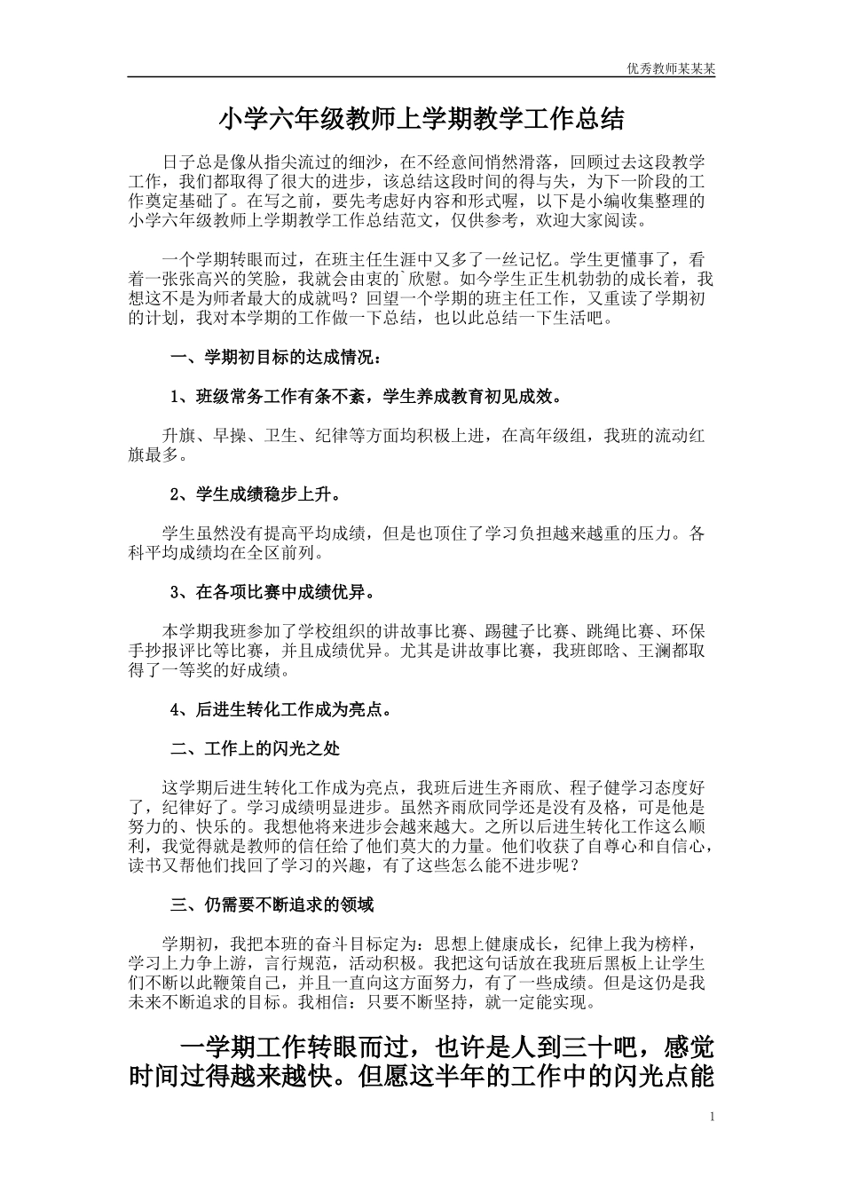 六年级教师上学期教学工作总结多篇范文.docx_第1页