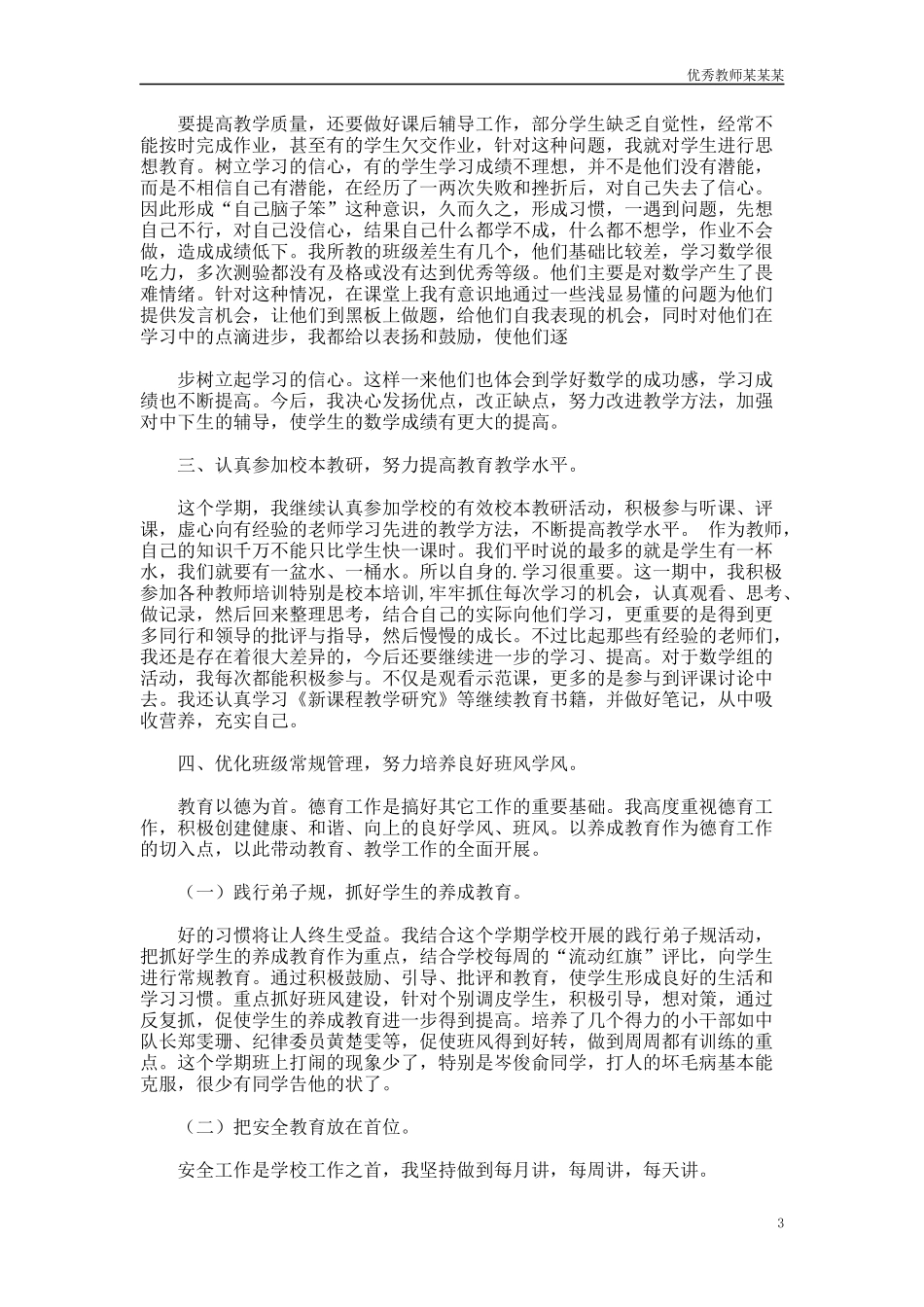 六年级教师上学期教学工作总结多篇范文.docx_第3页