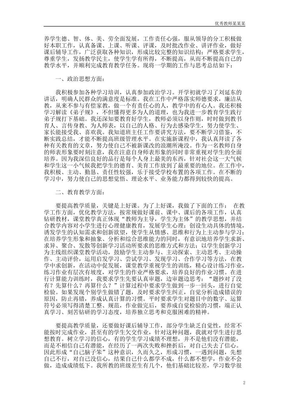 小学数学教育教学工作总结多篇范文.docx_第2页